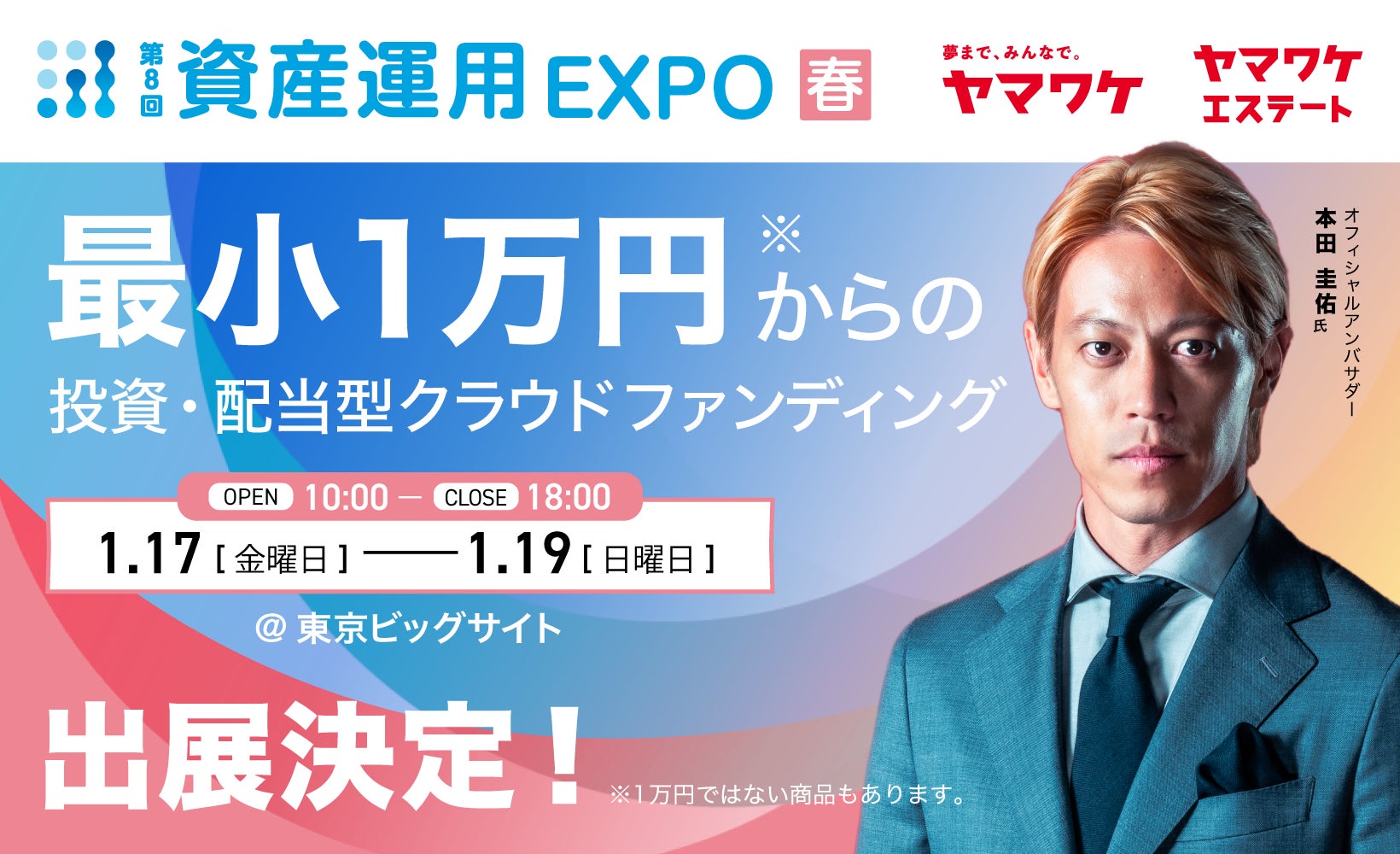 WeCapitalグループが第8回資産運用EXPO【春】に出展