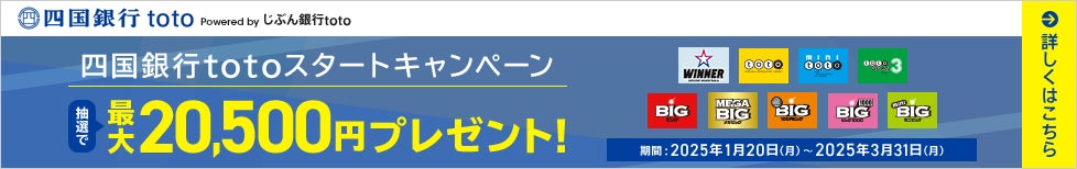 四国銀行へのtotoサービス提供を開始