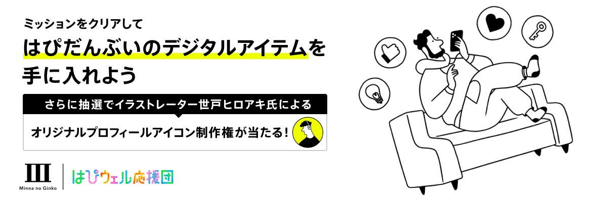 22社横断のウェルネスキャンペーン「はぴウェル応援団」はじまる