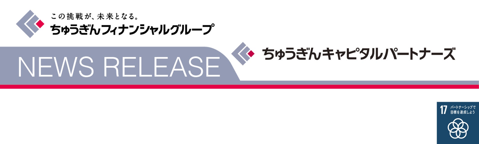 ～全国各地からヘルスケア分野の先駆者が岡山に集結～ピッチコンテスト「Helth Tech Innovation Challenge2024」の後援について