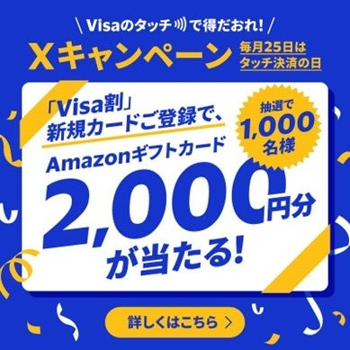 「1月Xキャンペーン ～毎月25日はタッチ決済の日～ 「Visa割」キャンペーン」本日より開始　「Visa割」登録、大阪中心に20万人突破！新規カード登録で、さらなるオトクをゲット