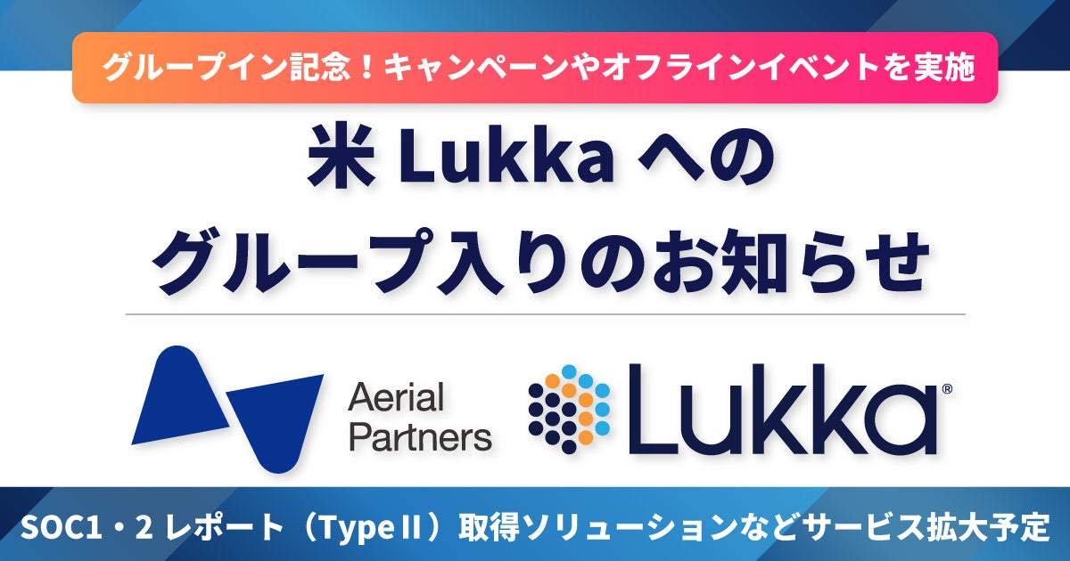 エアリアルパートナーズ、米Lukkaグループインにより国内暗号資産・Web3企業の体制構築支援を強化