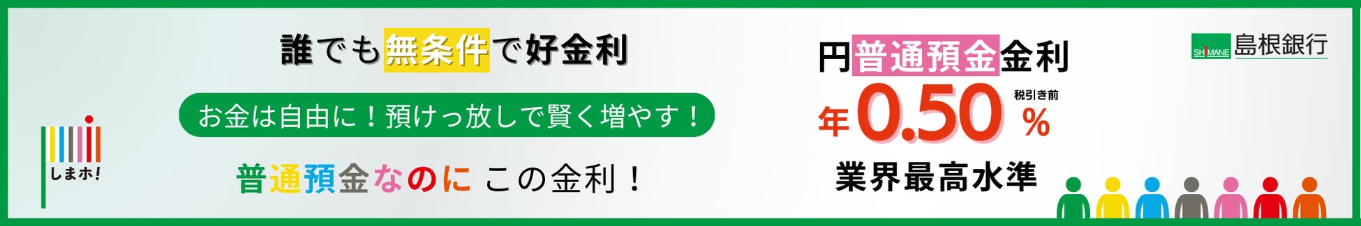 スマートフォン支店　円普通預金　金利引上げのお知らせ