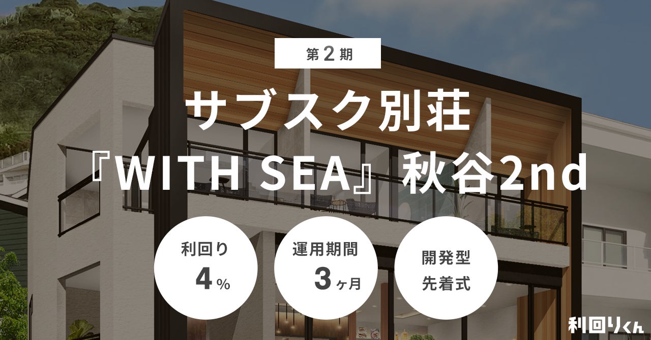 リアルテックグローバルファンド２号がセカンドクローズを実施