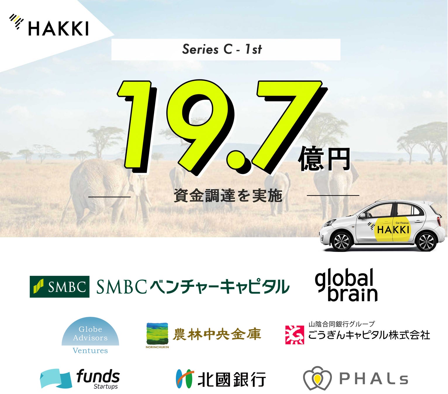 【SMBCグループ】初のスタートアップ向けインパクト投資を実施