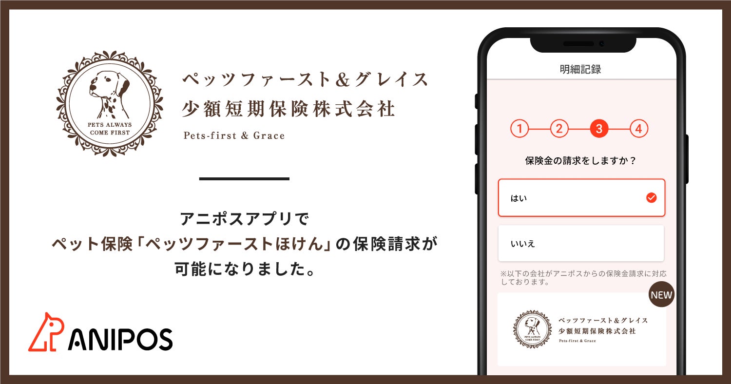 飼い主の“もしも”のときに愛犬・愛猫を守る「みらいの約束」の提供を開始