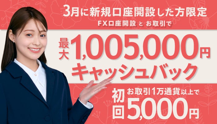 FX取引の一部サービス改定およびSBI FXアプリ・PC取引サイトの大幅アップデートのお知らせ