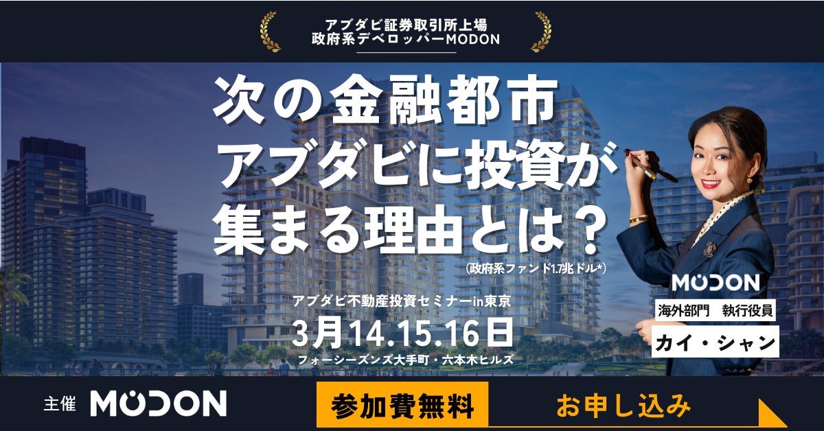 積立投資のマイプロパティがこれから資産を築いていきたいお客様に最適な高利回りの海外積立投資の取り扱いを2025年3月から開始しました