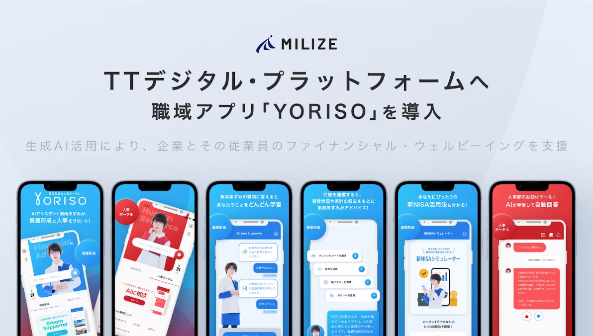 MILIZEが、TTデジタル・プラットフォームへ職域アプリ「YORISO」を導入