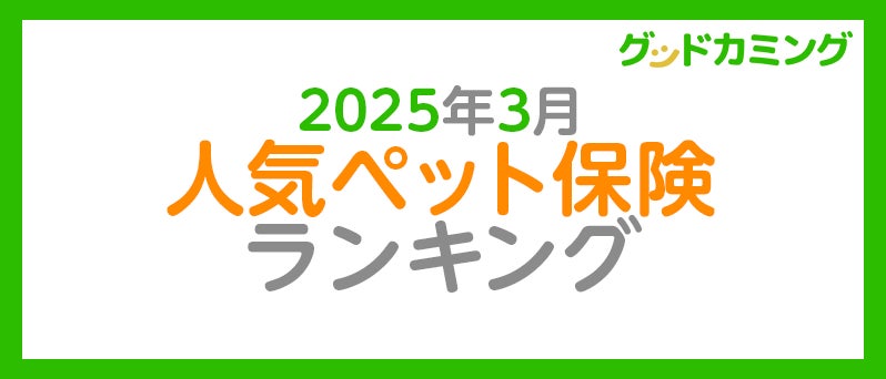 4月25日開催「＜人気講座＞保険業界の顧客起点・商品競争および保険DXにおける商品サービス・販売トレンド2025」❘ セミナーインフォ