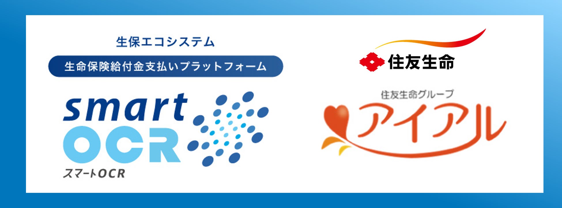 住友生命グループ アイアル少額短期保険のPayPayほけん「コロナ治療薬お見舞い金」にて　生保エコシステム「生命保険給付金支払いプラットフォーム」が採用