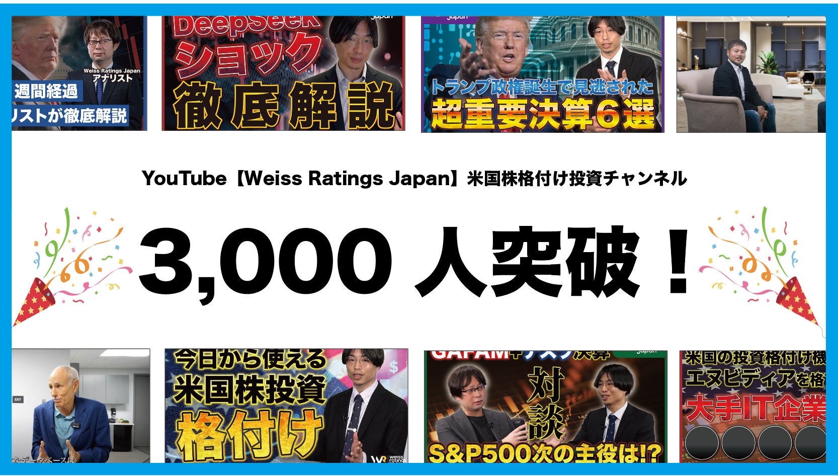 【YouTubeで投資を学ぶ】米国株特化型チャンネル、2ヶ月で登録者3,000人突破！