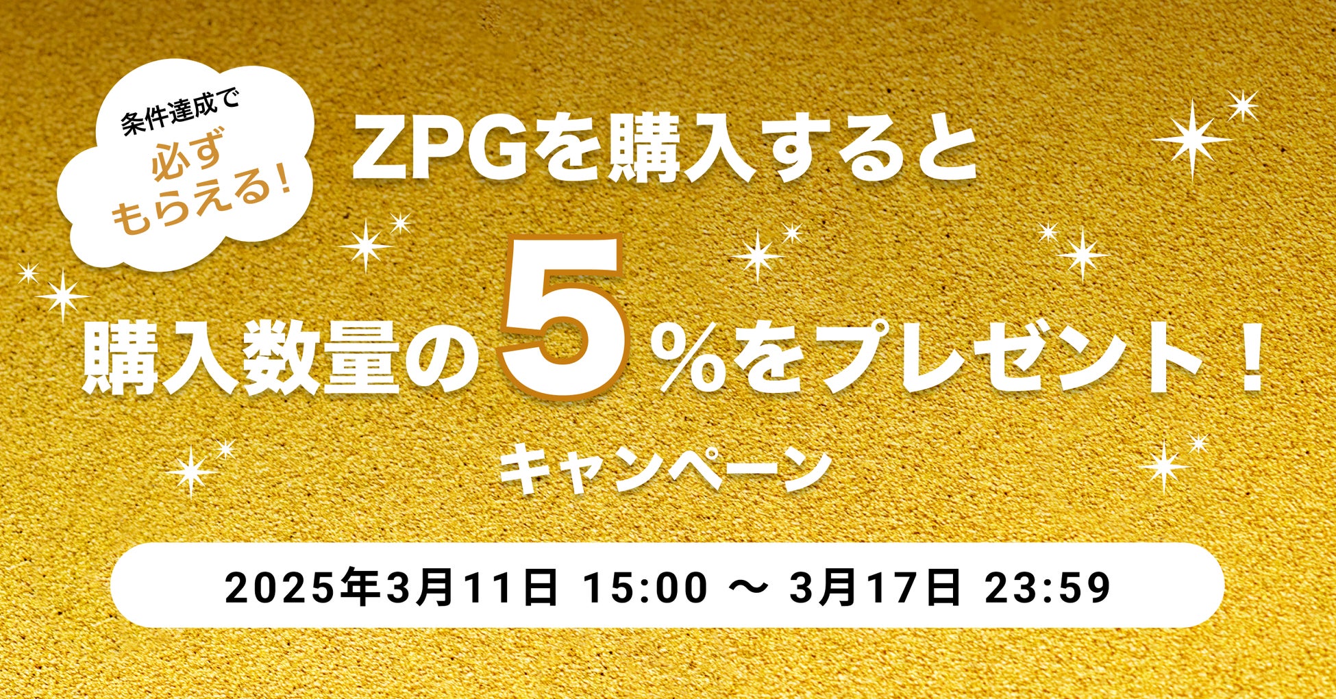 ビットトレード、「ジパングコイン（ZPG）購入キャンペーン！」ZPG購入数量の5％をプレゼント！