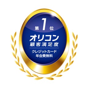 「2025年 オリコン顧客満足度®ランキング クレジットカード 年会費無料」でJCB カード Wが第1位を獲得！