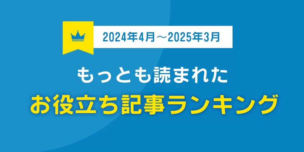 【2024年度】バイク保険比較サイト「もっとも読まれたお役立ち記事ランキング」を発表