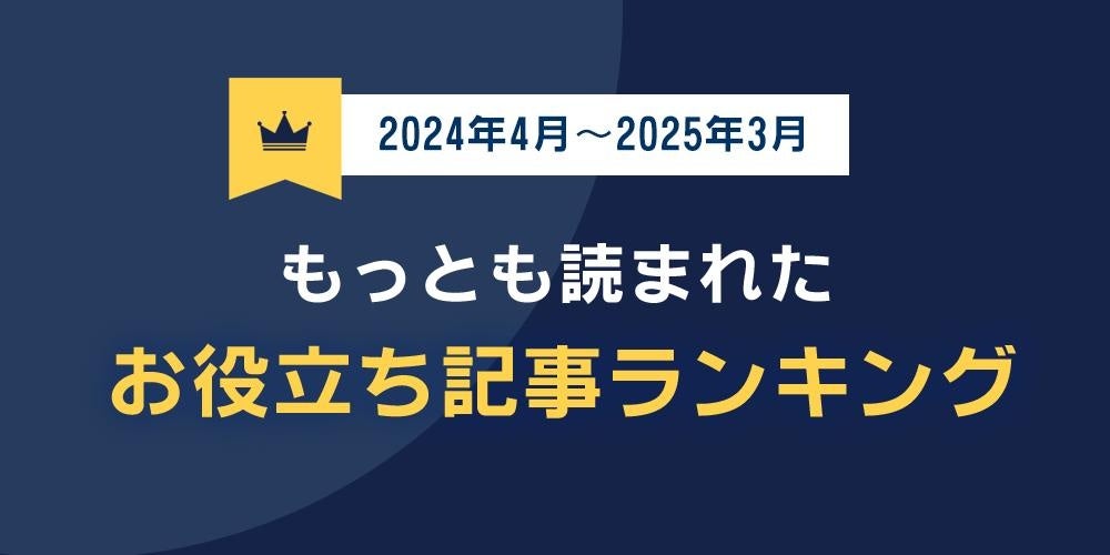 【2025年4月】人気ペット保険ランキング調査| 保険の相談サービス「グッドカミング」