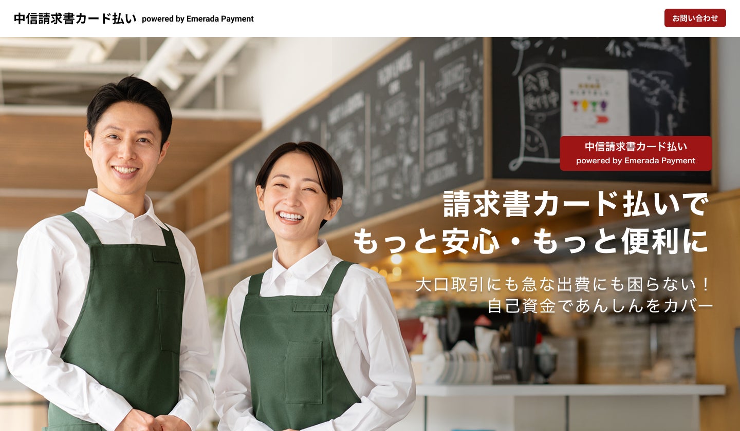 エメラダが信用金庫業界最大手の京都中央信用金庫へ「中信請求書カード払い powered by Emerada Payment」の提供を開始