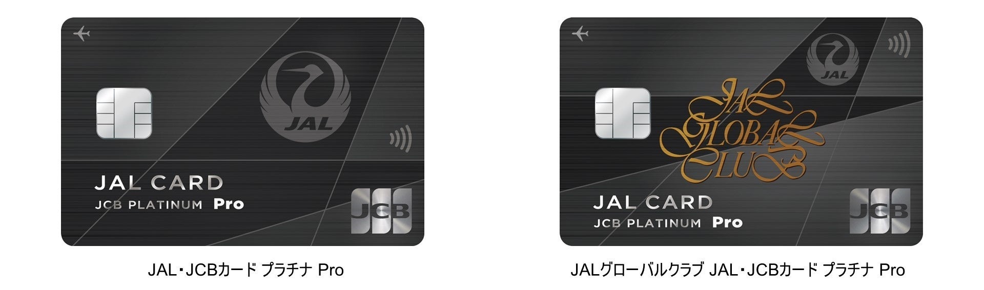最上位の JAL カード、誕生。「JAL・JCB カード プラチナ Pro（プロ）」