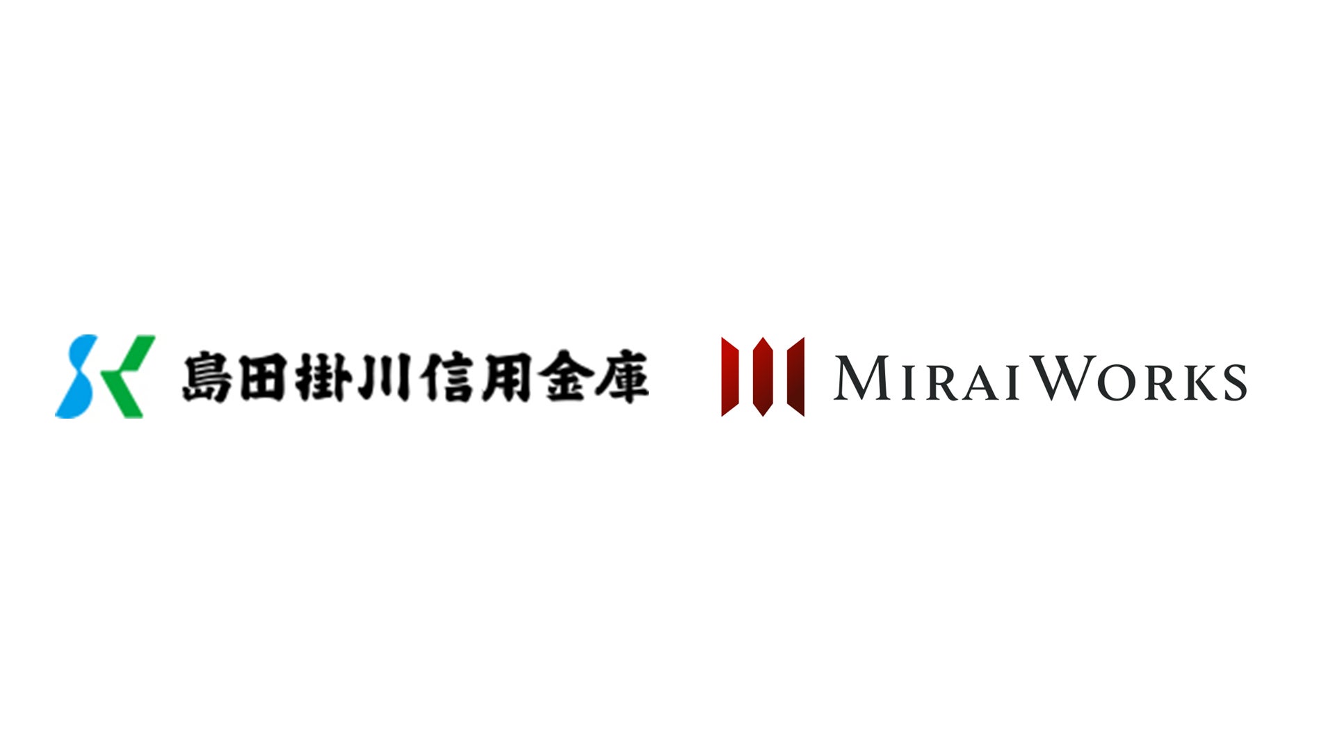 島田掛川信用金庫と業務提携