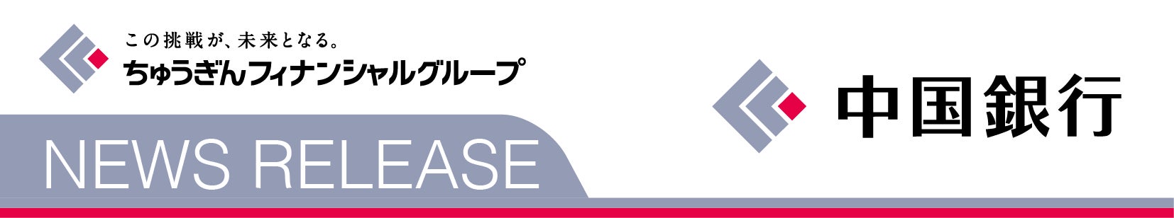 銀行保証付私募債の引受けについて(山陽建設株式会社）