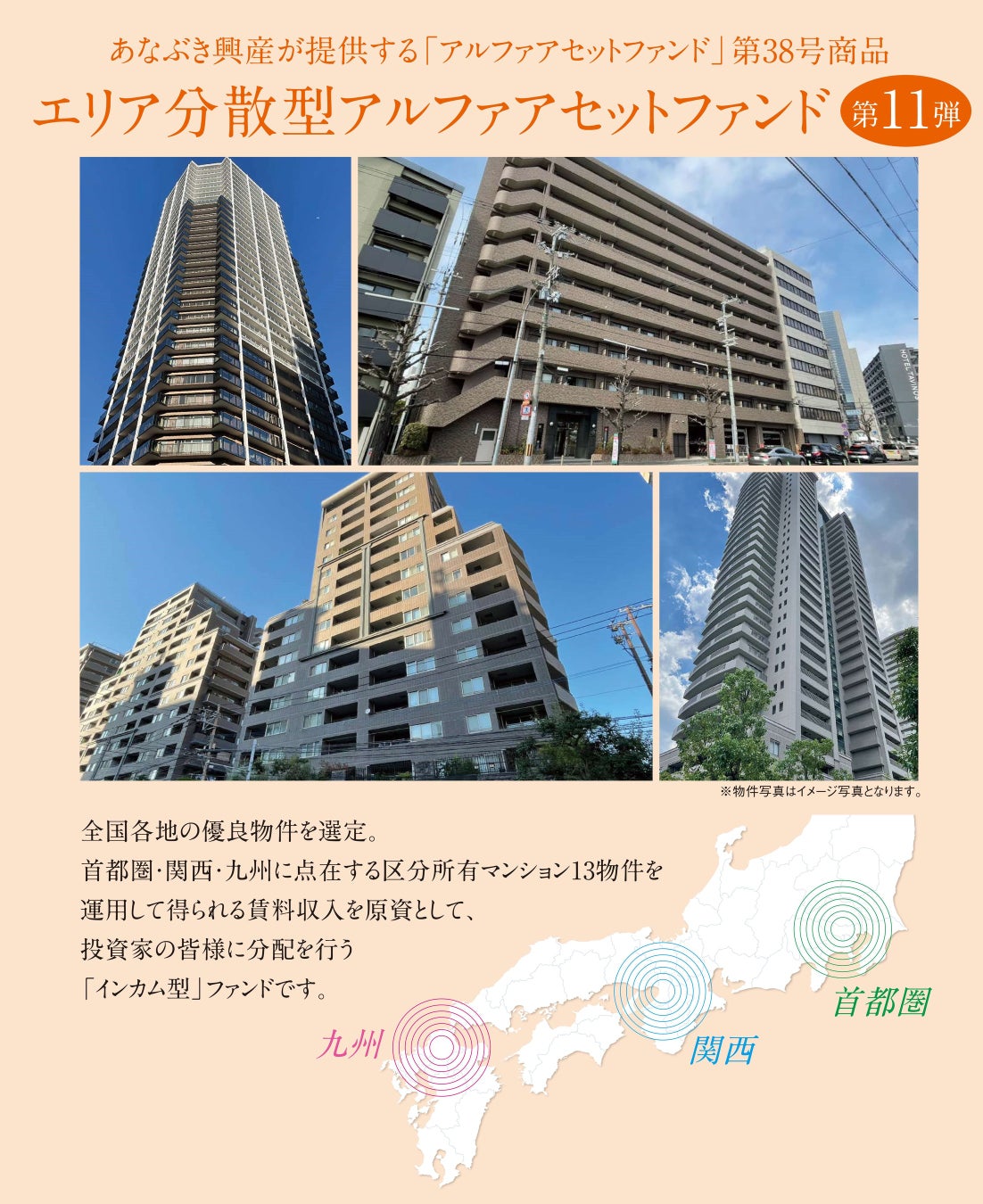 【完売御礼】東証S上場、あなぶき興産[Jointo α]第十一弾ファンドが募集金額達成！