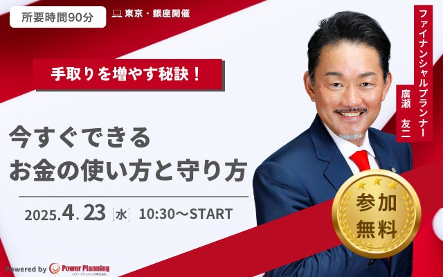 【4月23日 (土) 10時30分：銀座】無料マネーセミナーサービス「アットセミナー」が女性限定のマネーセミナーを開催！