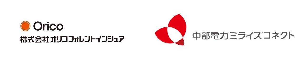 オリコフォレントインシュア、中部電力ミライズコネクトと業務提携開始