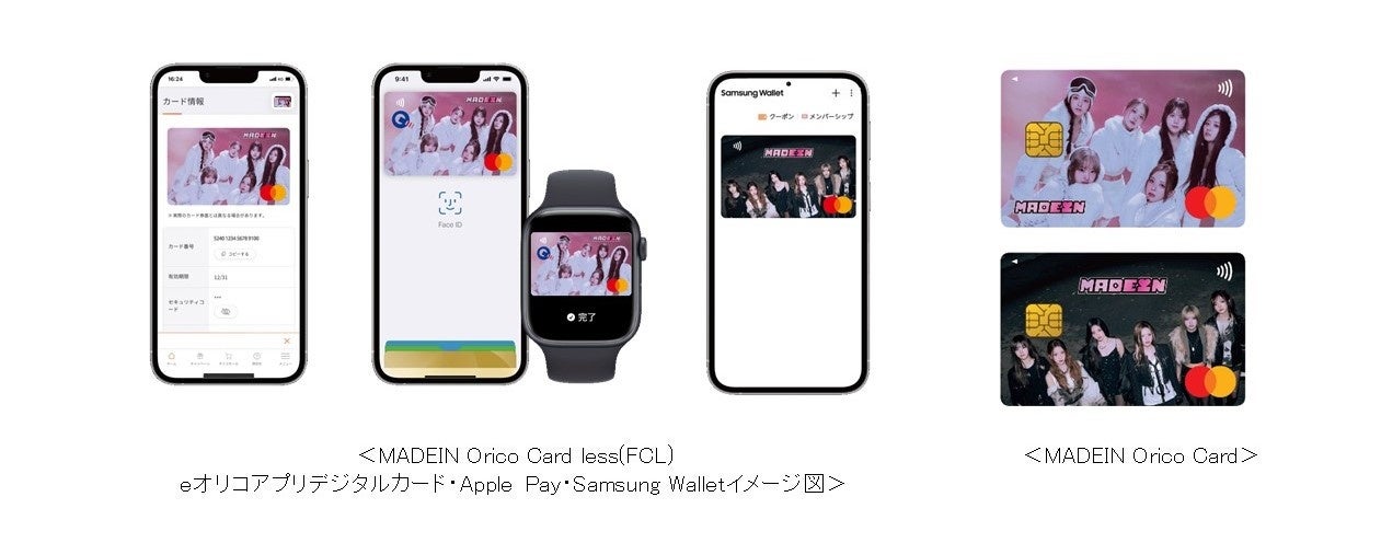 オリコ、２０２５年注目の６人組グローバルガールズグループ「ＭＡＤＥＩＮ」とのクレジットカード発行開始！