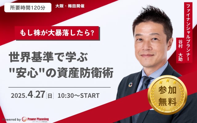 【4月27日 (日) 10時30分：梅田】無料マネーセミナーサービス「アットセミナー」が女性限定のマネーセミナーを開催！ コピー