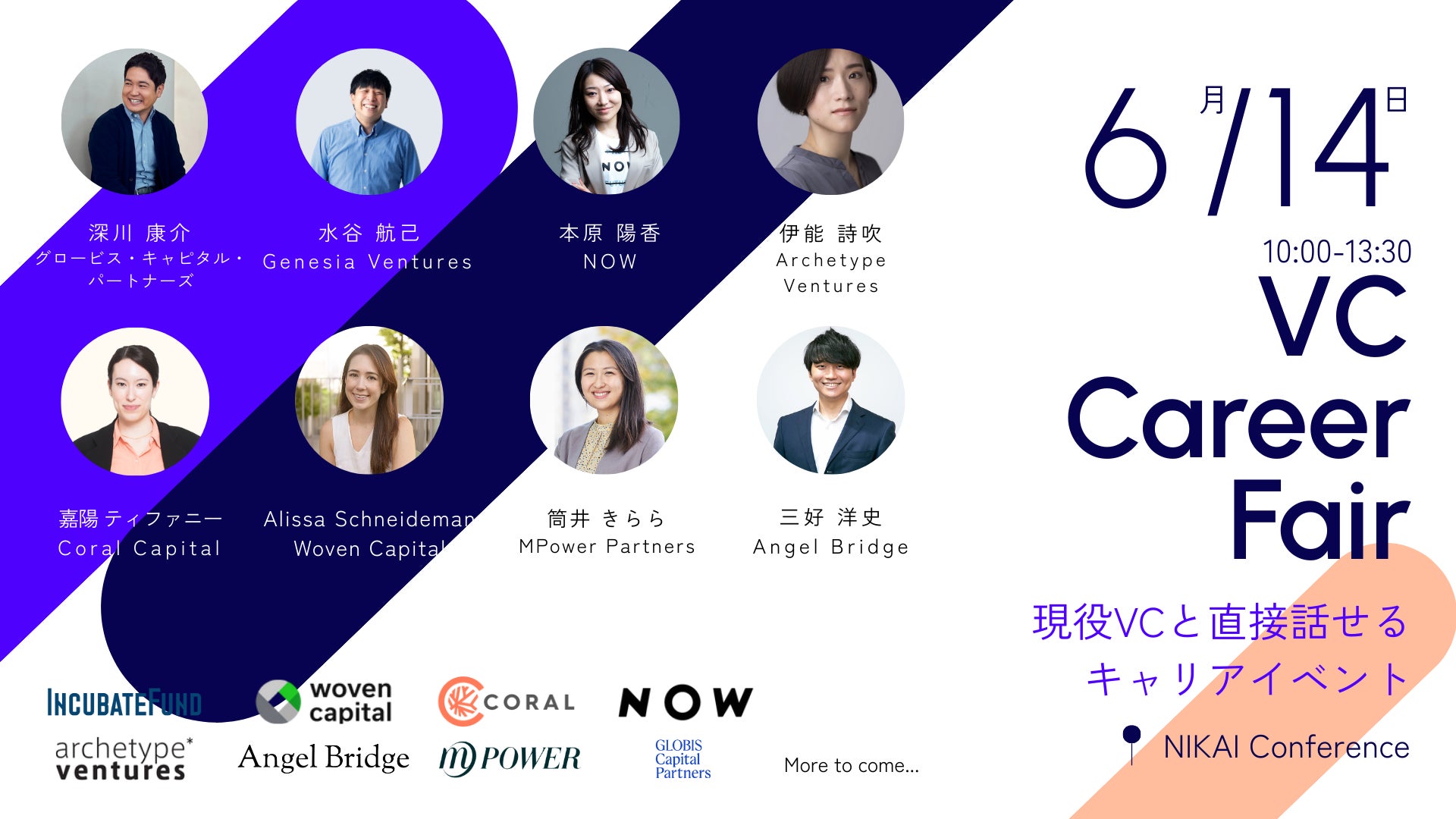 Tokyo Women in VC、現役VCと話せるキャリアイベント「VC Career Fair」を2025年6月14日(土)に開催