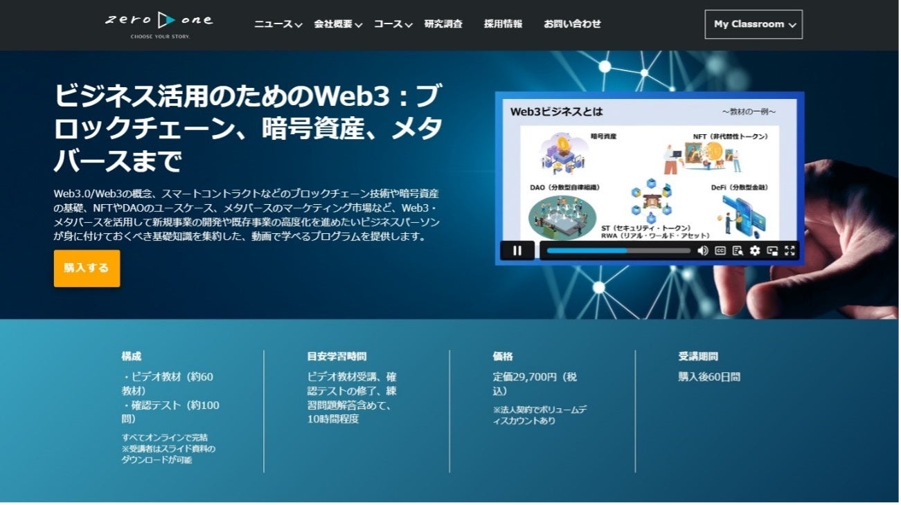 zero to oneと野村證券、Web3人材の育成に向けたオンライン教材を共同開発　Web3時代のAI戦略セミナーを開催