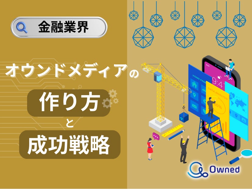 保険業界向け｜Googleアップデート2025年3月の現状と対策方法レポート公開のお知らせ【2025年4月版】