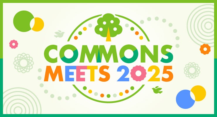 “いい未来”は、ここから始まる。COMMONS MEETS 2025～インパクト：みんなで創る未来～5月25日（日）に開催！