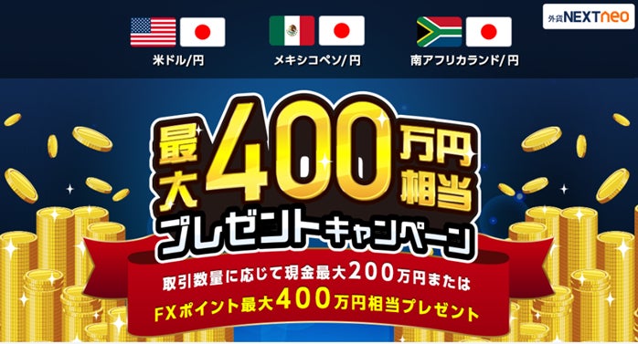 「最大400万円相当！プレゼントキャンペーン」実施！のお知らせ