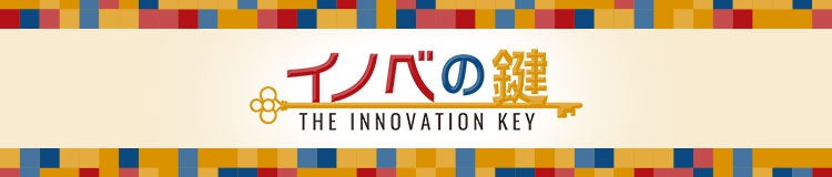 新番組「イノベの鍵」スタートアップの創出と成長を探る　4月30日より日経CNBCで放送開始