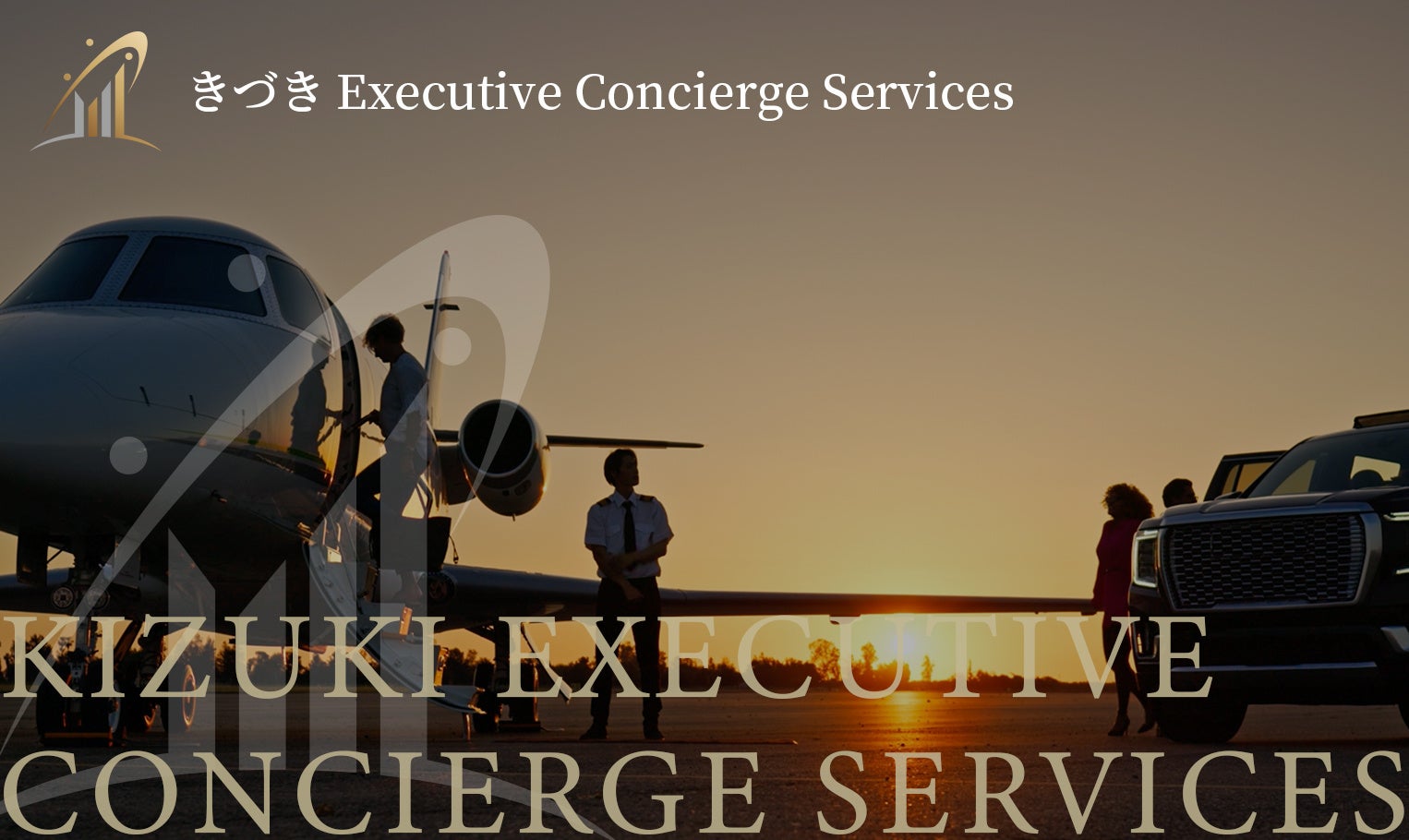 きづきExecutive Concierge Services株式会社設立のお知らせ