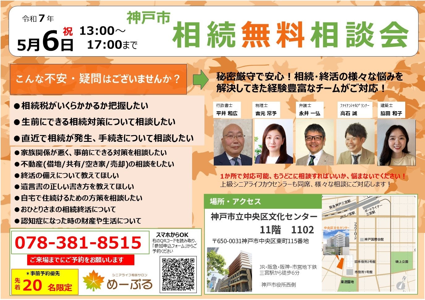 「GWに家族で未来を考える！専門家から学ぶ相続・終活無料相談会を神戸で開催」