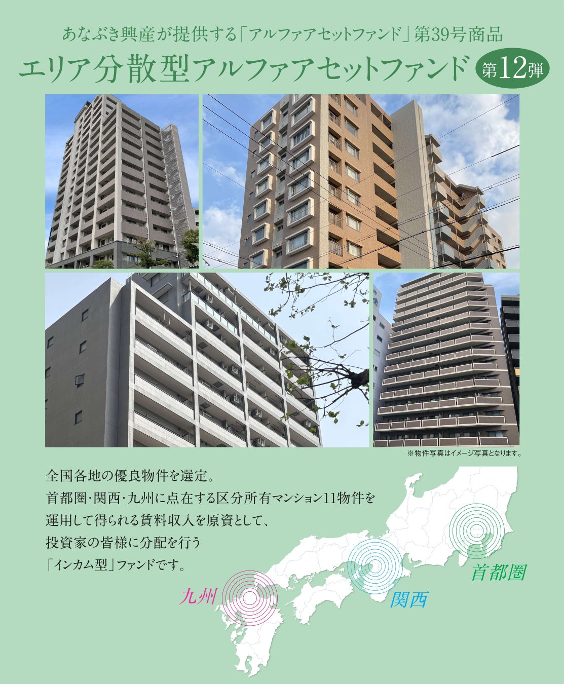【東証S上場】あなぶき興産[Jointo α]新規ファンドが、5月15日(木)より募集開始