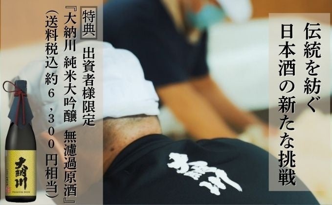 【5/7 オンラインイベント開催】街から酒造の灯りを消さない—日本酒キャピタルの挑戦