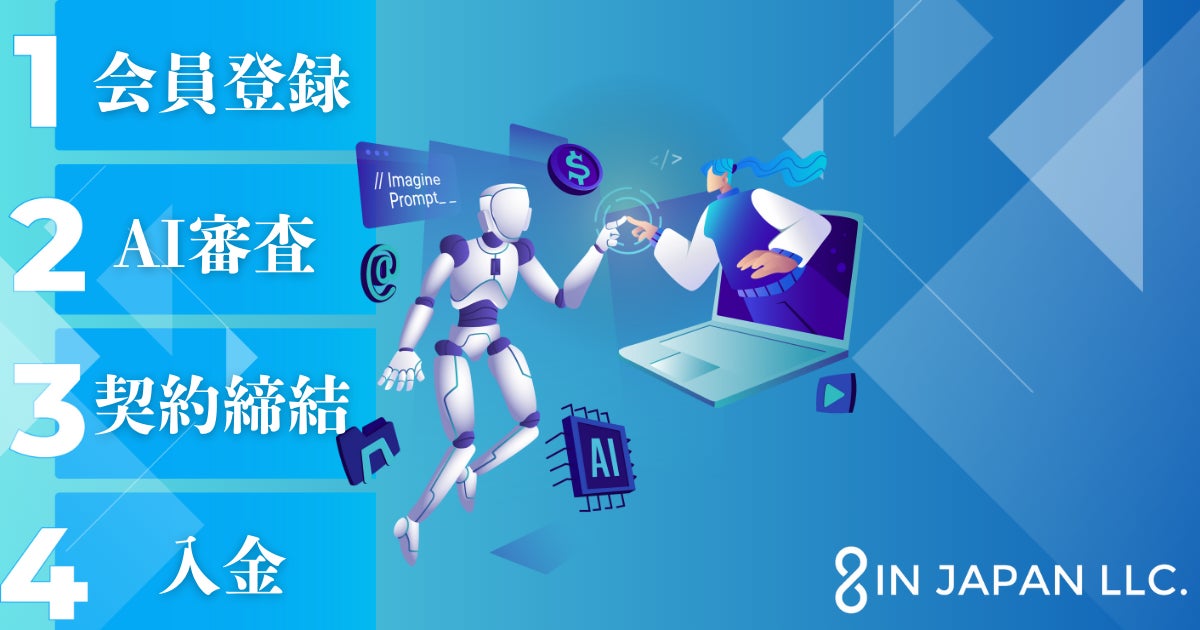 合同会社SIN JAPAN 請求書不要『AI資金調達 SIN JAPAN PAY』提供開始｜弁護士監修・ファクタリングではない新しい資金調達