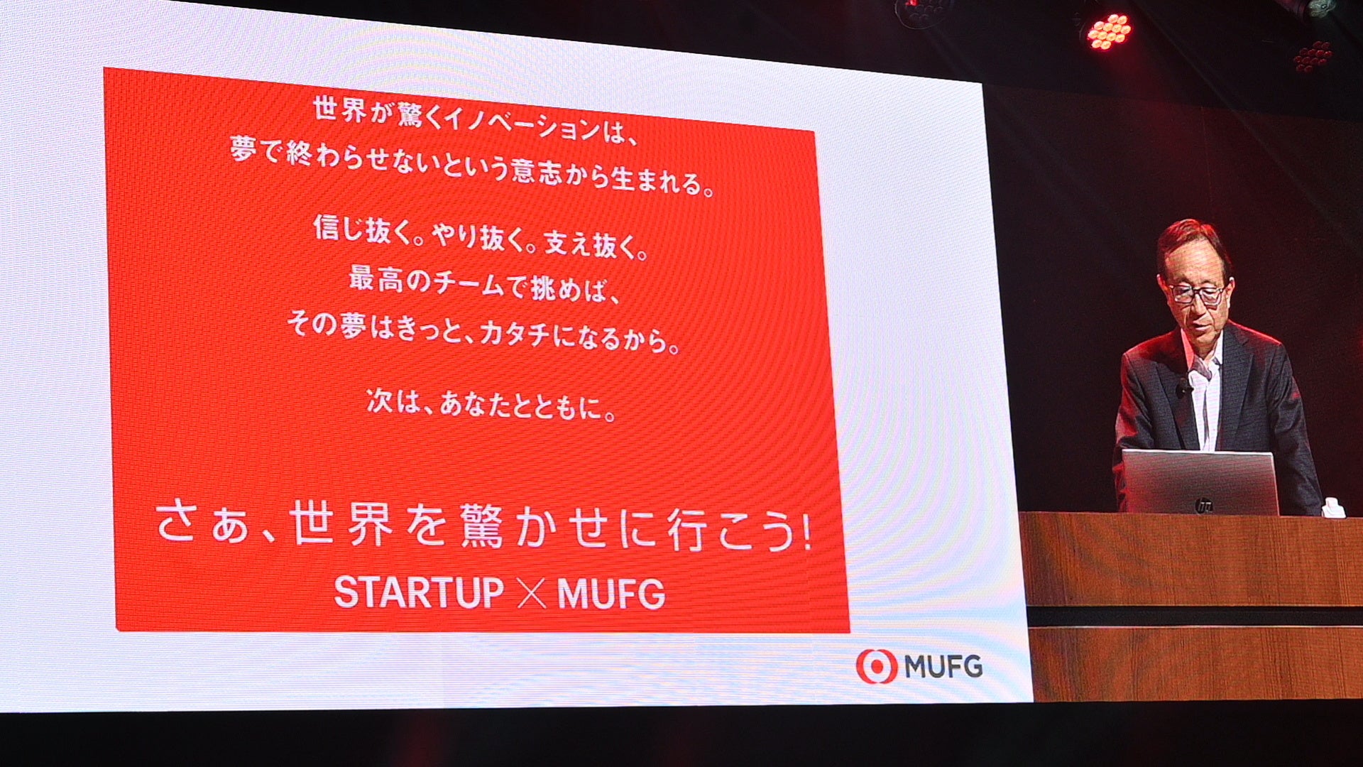【MUFG】アジア最大級のグローバル・スタートアップ・カンファレンス「SusHi Tech Tokyo2025」で、「日本発のオープンイノベーション～変わりゆく世界の未来を切り拓く力」をテーマに登壇！