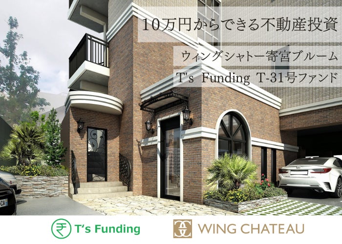 【ポイントで資産形成を応援】不動産クラウドファンディング『T’s Funding』新機能「ランク・ポイント」導入＆最新ファンド情報