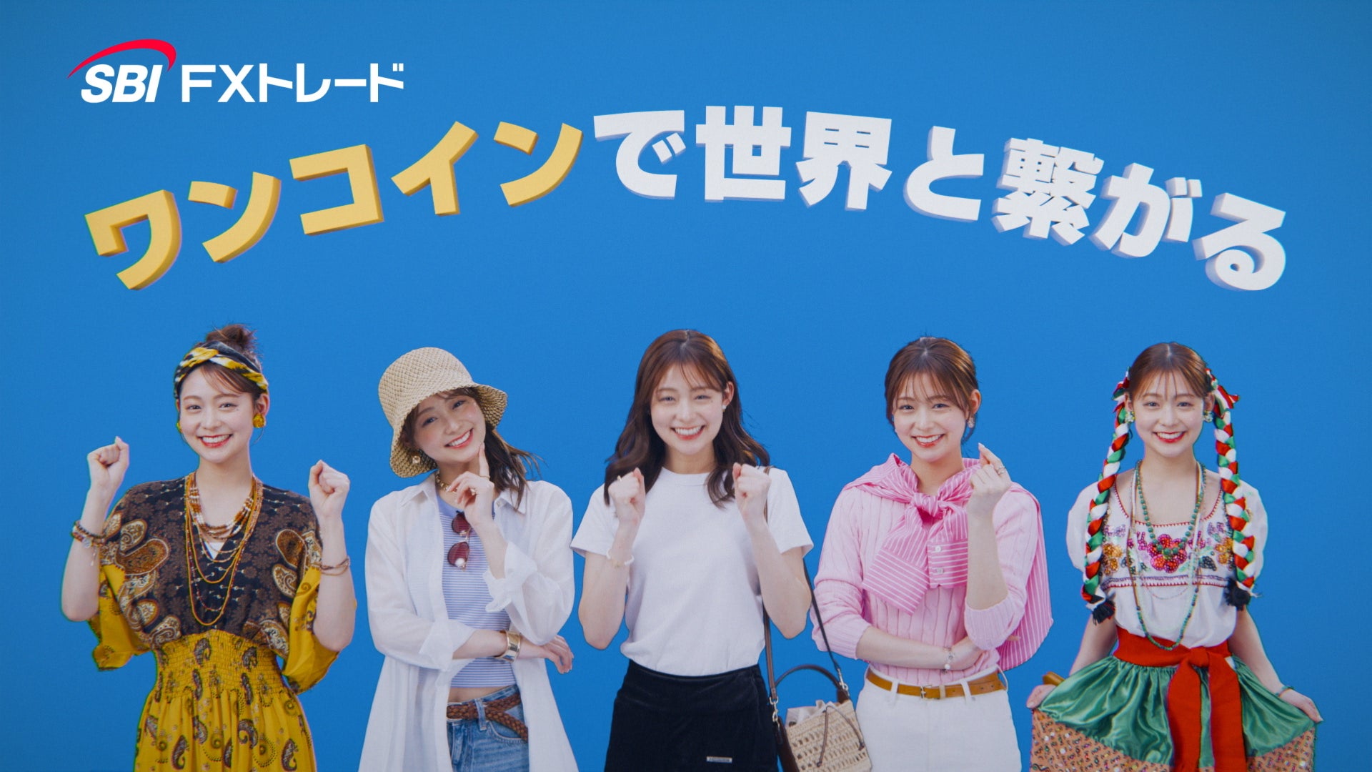 SBI FXトレード 田﨑さくらさん出演新CM「ワンコインで世界と繋がるFX篇」放映開始のお知らせ