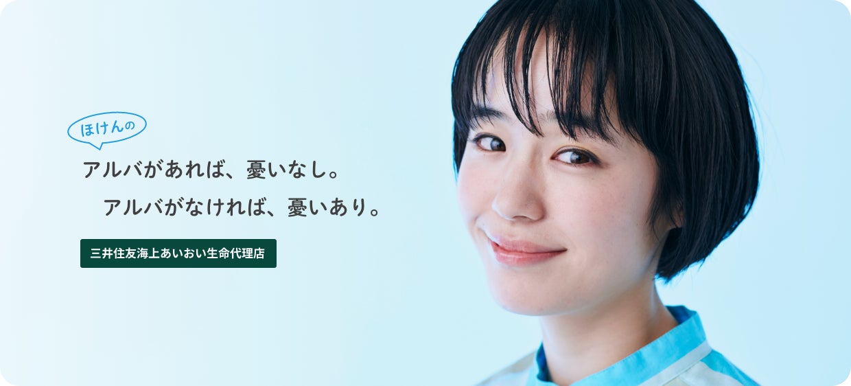 退職代行モームリが保険代理店事業『ほけんのアルバ』を開始！