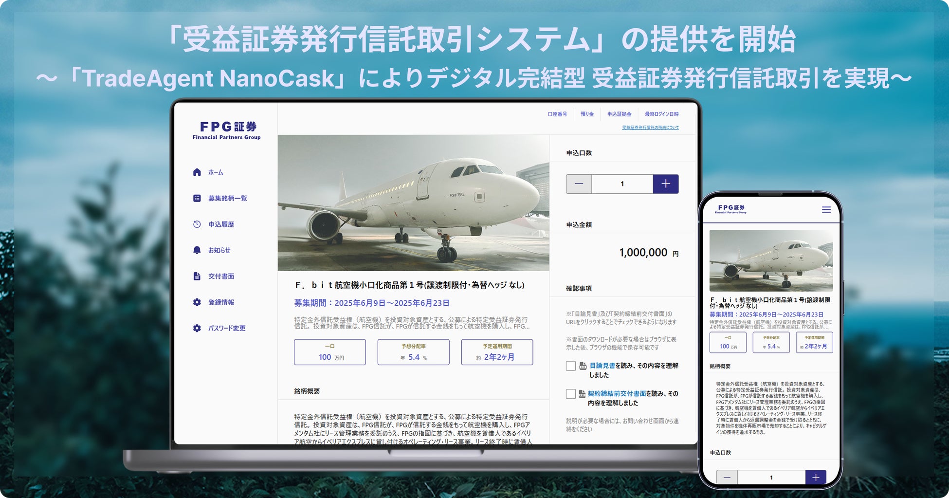 ＦＰＧ証券へ「受益証券発行信託取引システム」の提供を開始（株式会社トレードワークス）