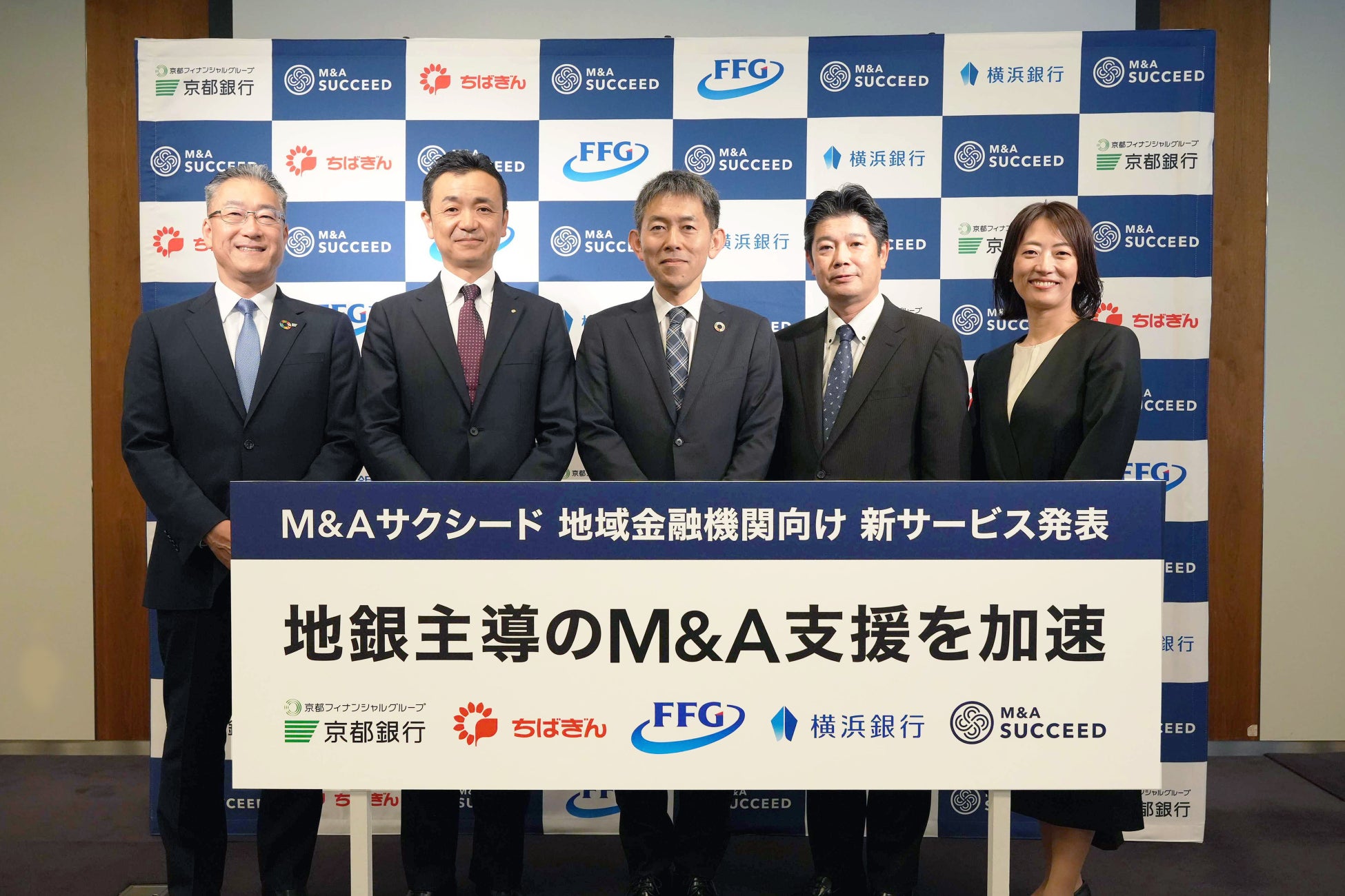 M&Aサクシード、「地銀版M&Aサクシード」の提供を開始　地銀主導のM&A支援を加速