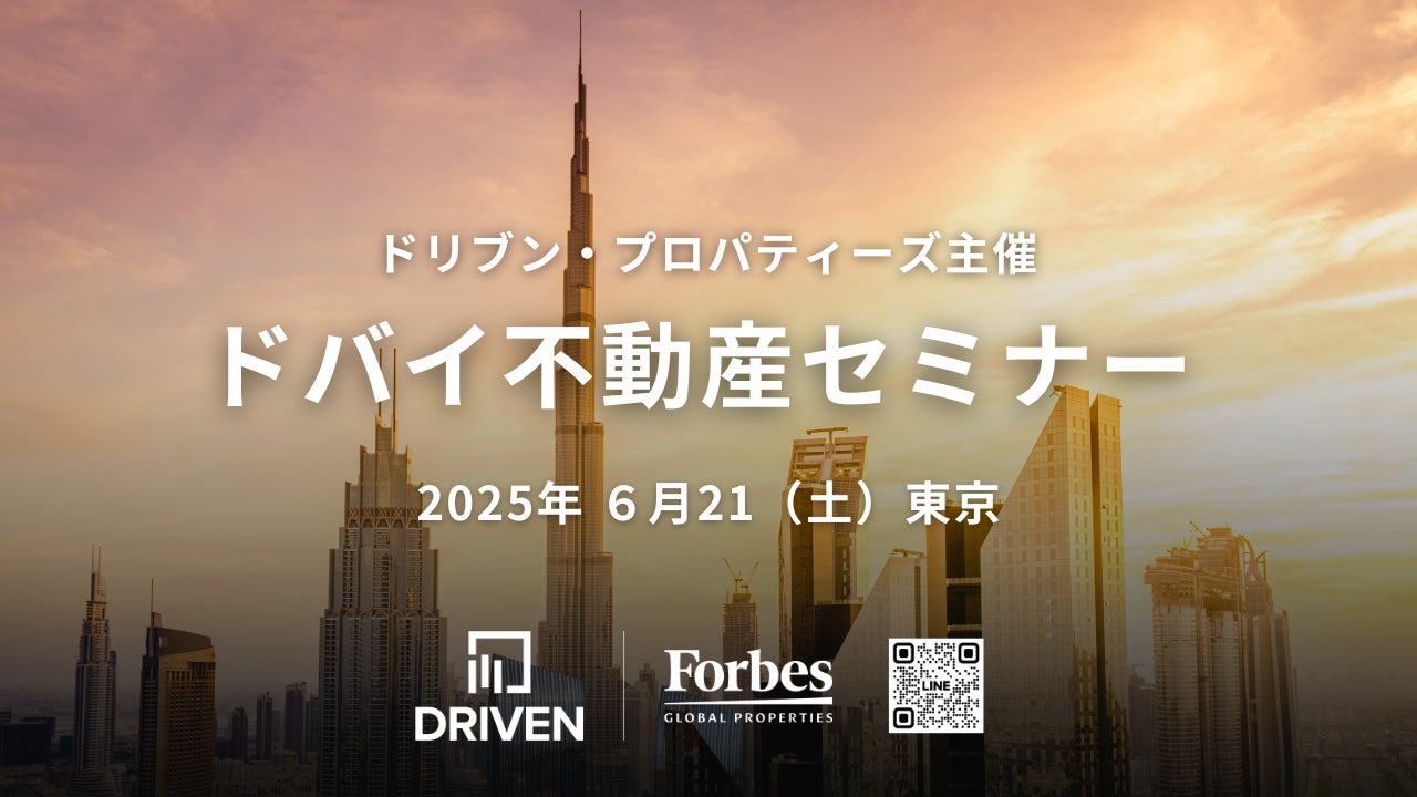 【6/21 東京】ドバイ不動産セミナー開催のお知らせ