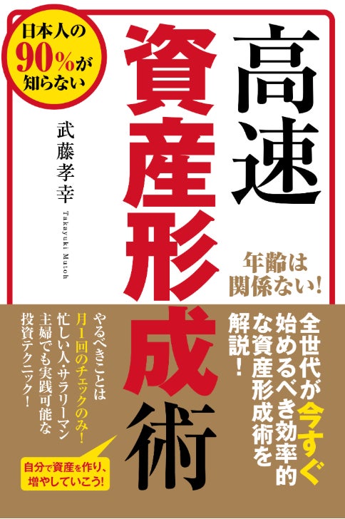 新NISAで投資家層が拡大、書籍『高速資産形成術』が増刷決定──米国株×オプション戦略セミナーも開催へ