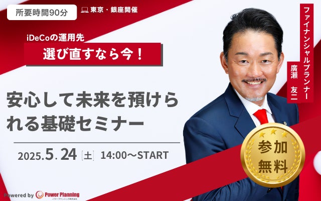 【5月24日 (土) 14時00分：銀座】無料マネーセミナーサービス「アットセミナー」が女性限定のマネーセミナーを開催！