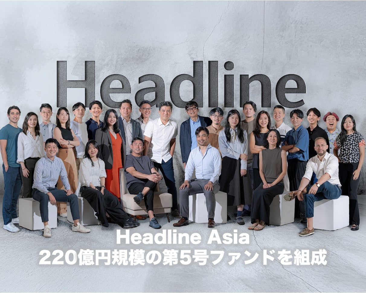 Headline Asia、過去最大となる220億円規模（1億4,500万ドル規模）の第5号ファンドを組成